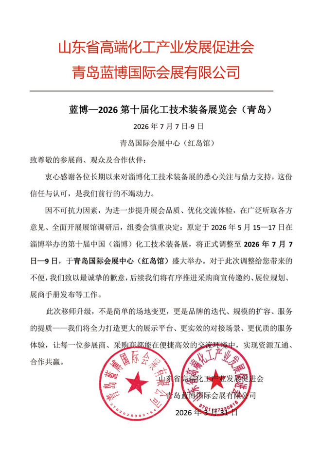移师青岛告知函-主办盖章(1)_01.jpg